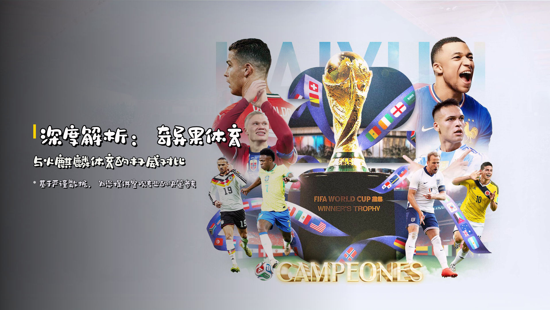 深度解析：<strong>奇异果体育与火麒麟体育的权威对比</strong>