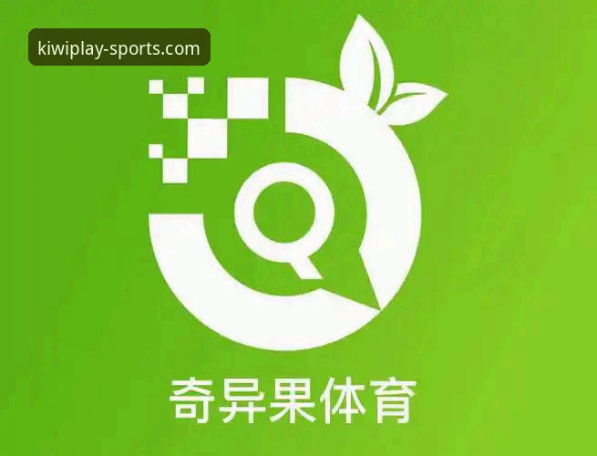 奇异果体育官方正版下载与使用全攻略：从入门到精通
